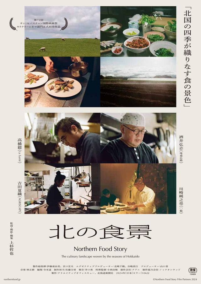 映画『北の食景』の画像（2枚目）