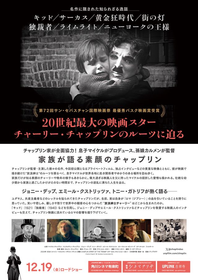映画『チャップリン』の画像（3枚目）