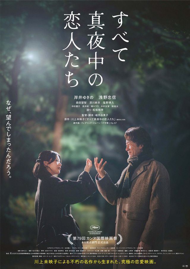 映画『すべて真夜中の恋人たち』の画像