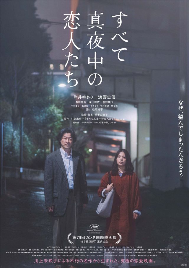 映画『すべて真夜中の恋人たち』の画像（2枚目）