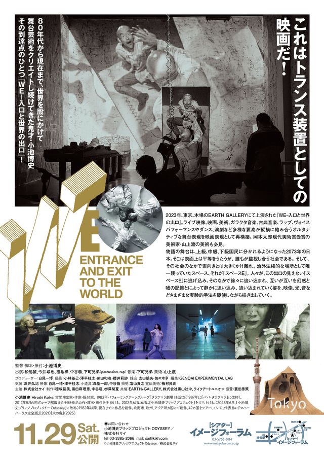 映画『WE－入口と世界の出口』の画像（3枚目）