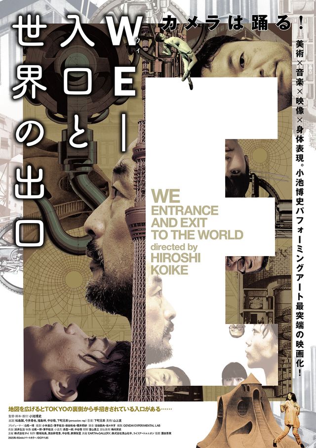 映画『WE－入口と世界の出口』の画像（2枚目）