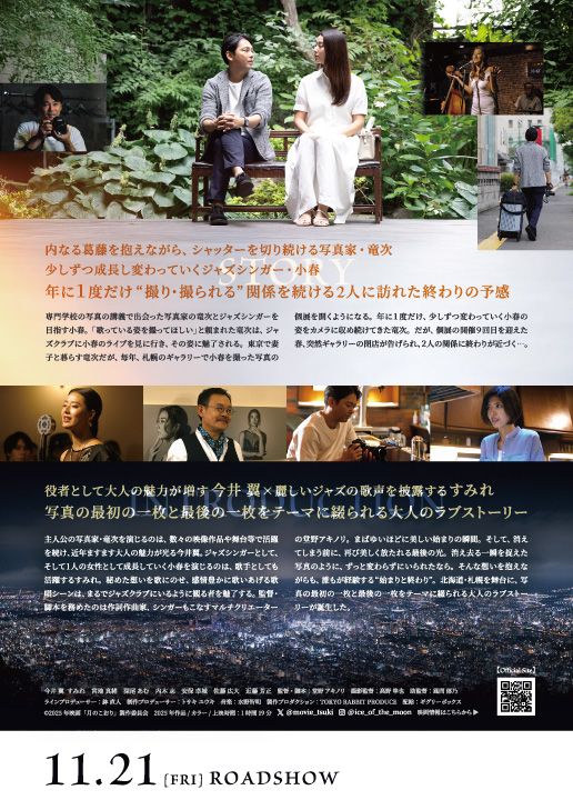 映画『月のこおり』の画像（3枚目）