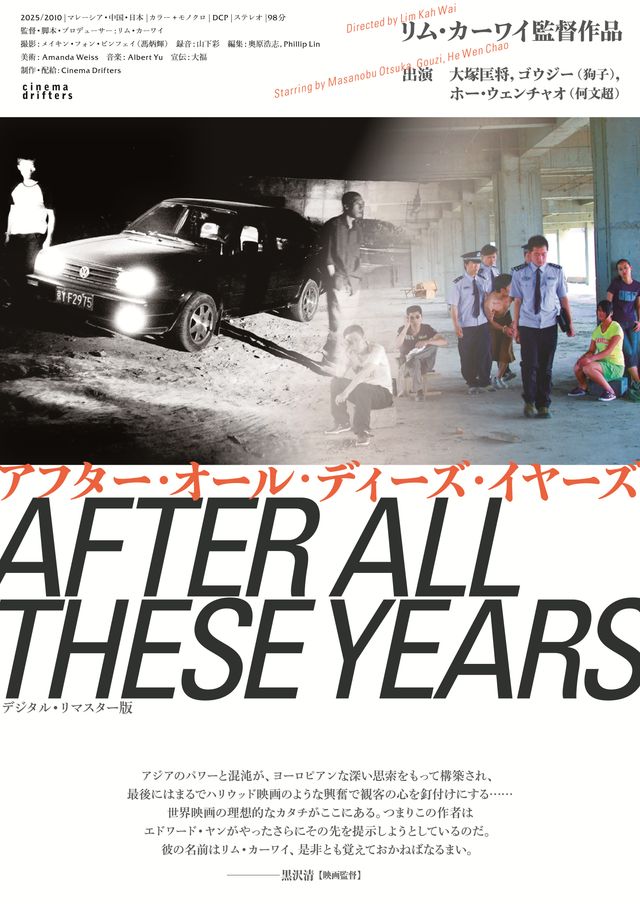 アフター・オール・ディーズ・イヤーズ