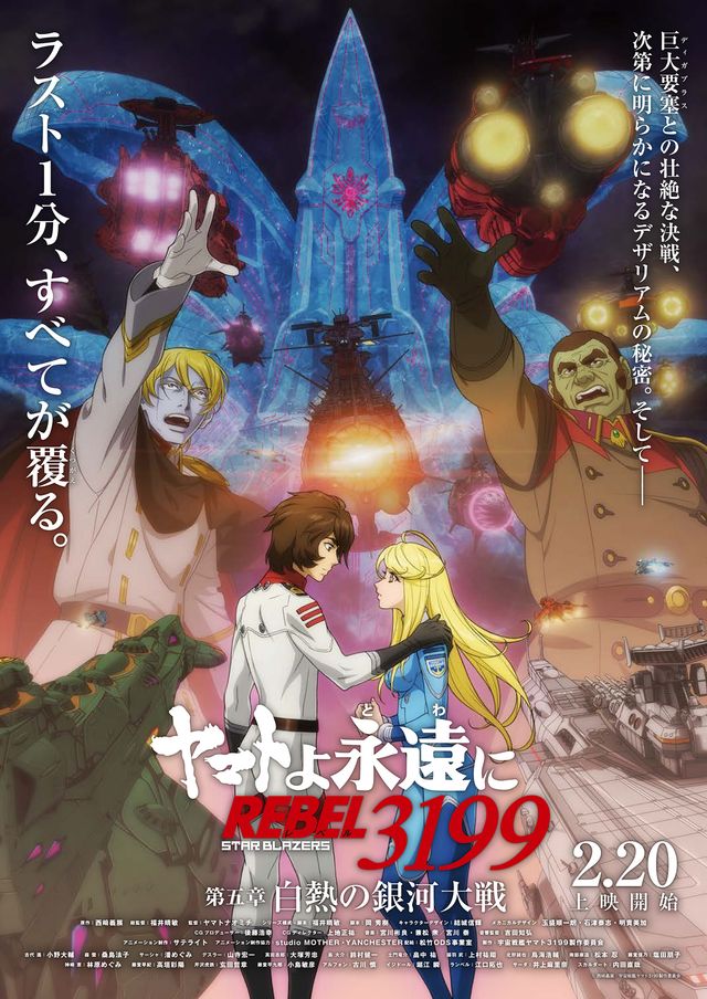 映画『ヤマトよ永遠に REBEL3199 第五章　白熱の銀河大戦』の画像（2枚目）