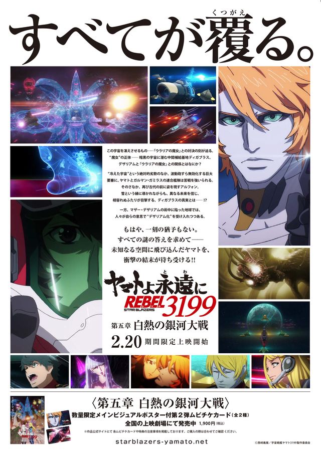 映画『ヤマトよ永遠に REBEL3199 第五章　白熱の銀河大戦』の画像（3枚目）