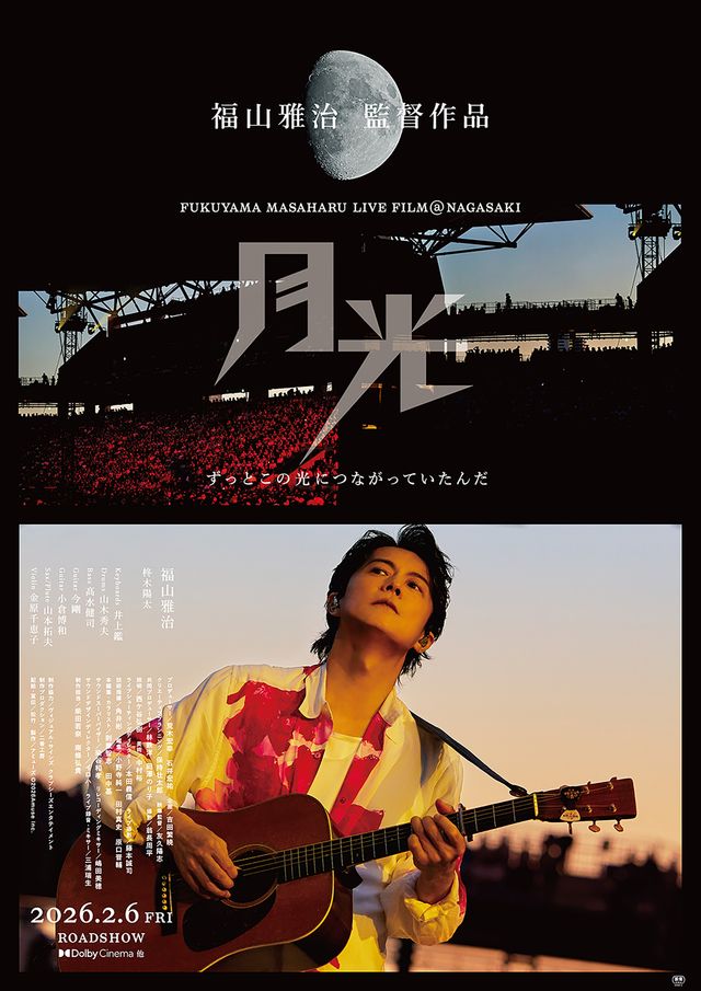 FUKUYAMA MASAHARU LIVE FILM@NAGASAKI 月光　ずっとこの光につながっていたんだ