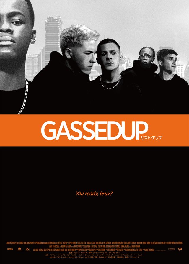 ガスト・アップ