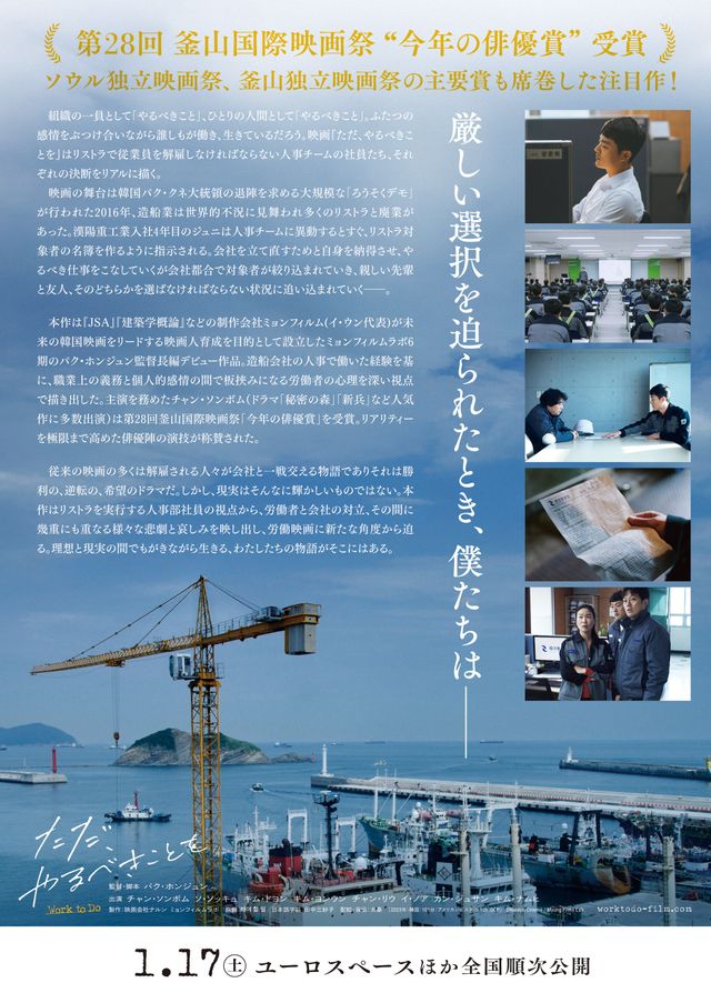 映画『ただ、やるべきことを』の画像（3枚目）