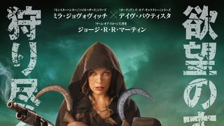 ロストランズ　闇を狩る者