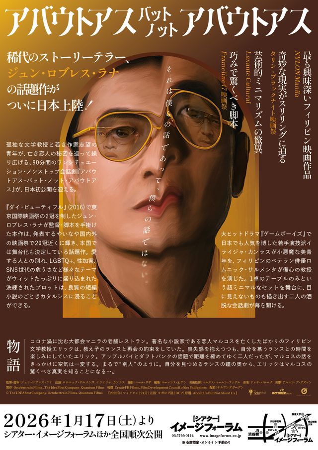 映画『アバウトアス・バット・ノット・アバウトアス』の画像（3枚目）