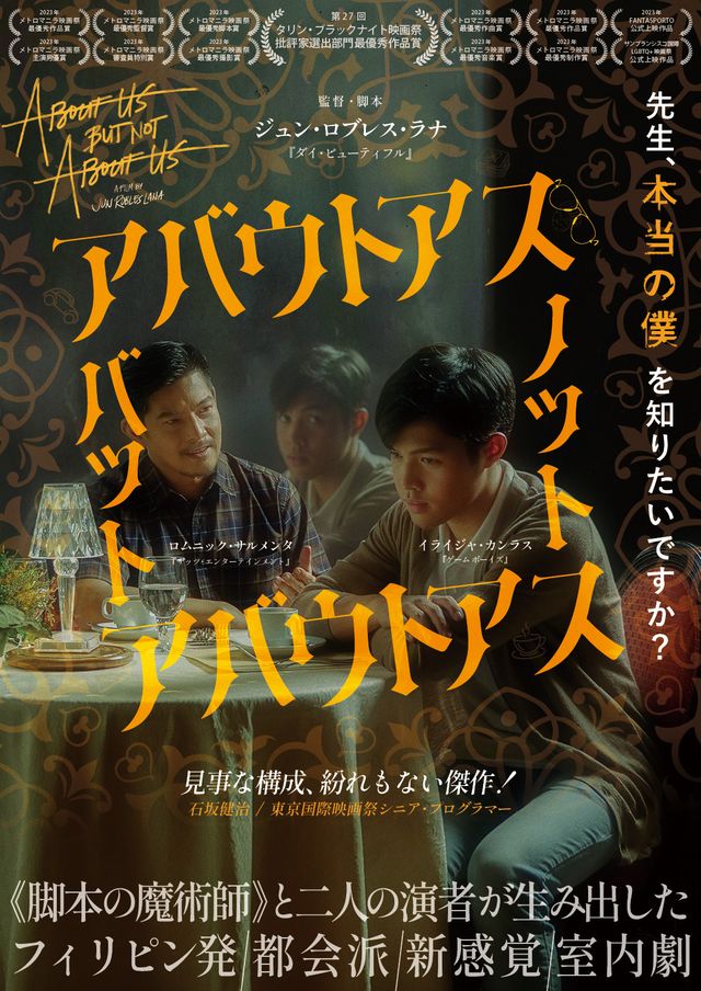 映画『アバウトアス・バット・ノット・アバウトアス』の画像（2枚目）