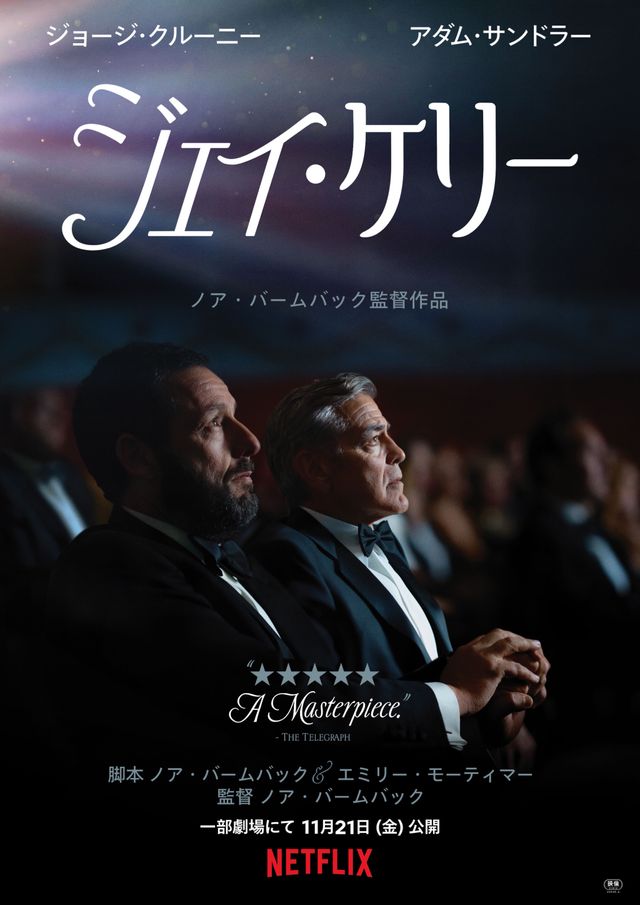 映画『ジェイ・ケリー』の画像