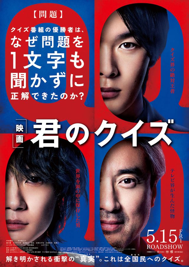 君のクイズ