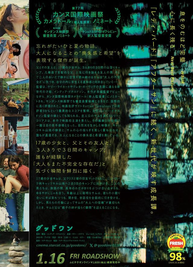 映画『グッドワン』の画像（3枚目）