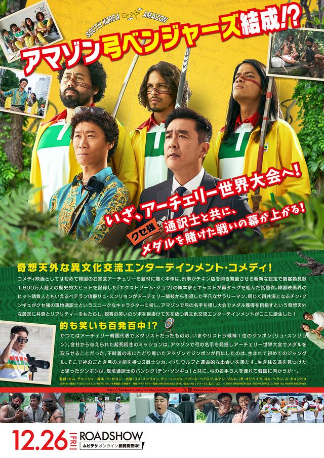 映画『大命中！MEは何しにアマゾンへ？』の画像（3枚目）