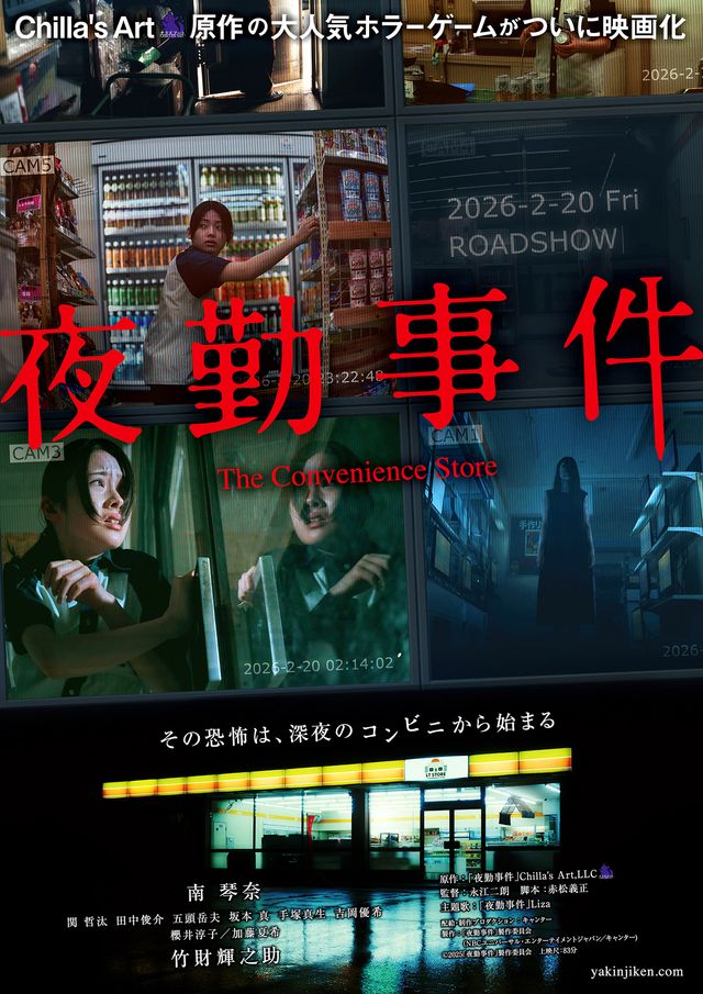 夜勤事件 The Convenience Store
