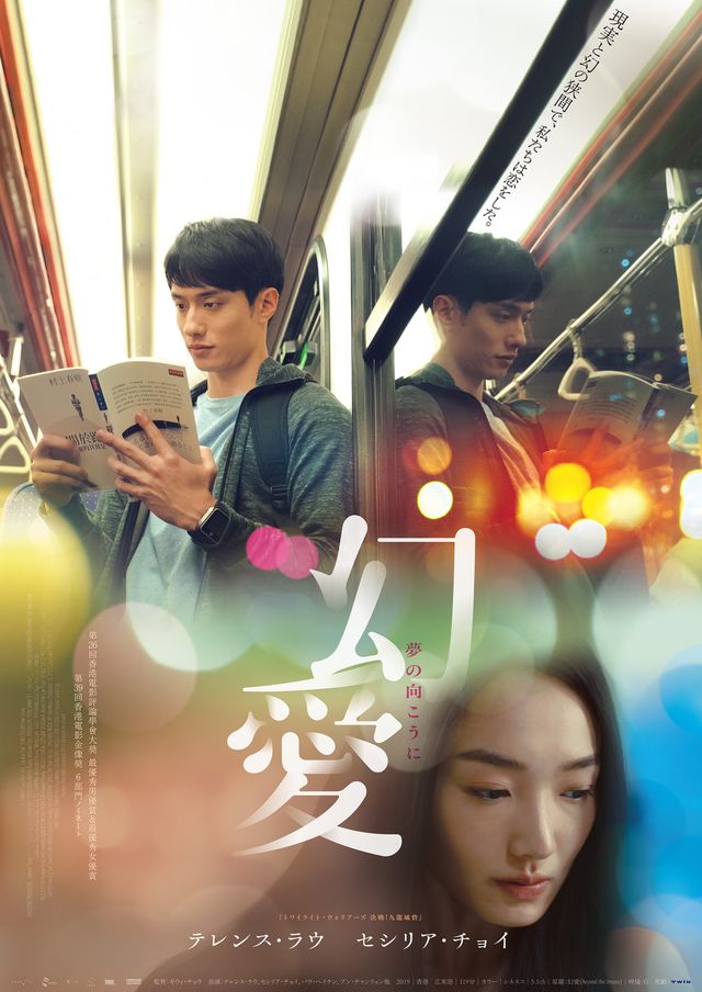 幻愛　夢の向こうに