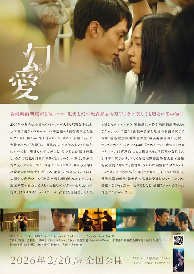 映画『幻愛　夢の向こうに』の画像（3枚目）