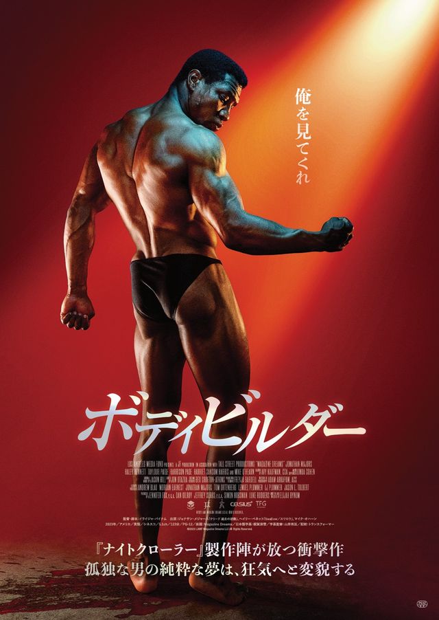 映画『ボディビルダー』の画像（2枚目）