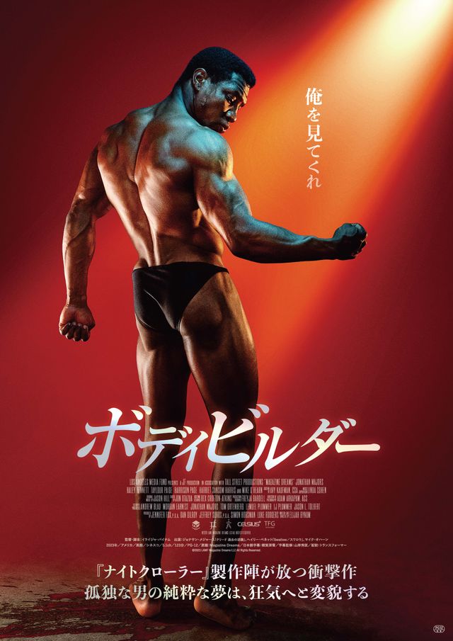 映画『ボディビルダー』の画像