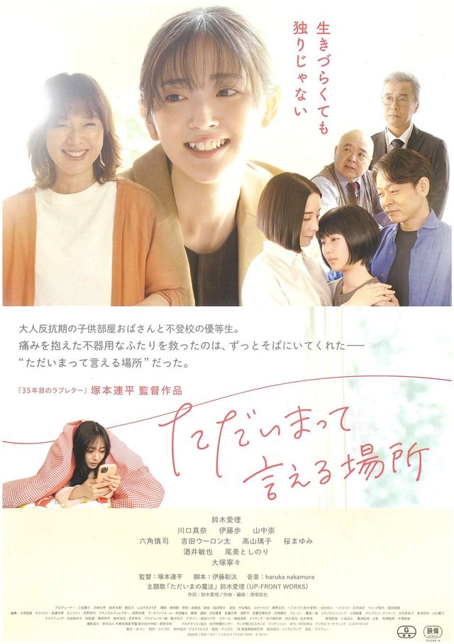 映画『ただいまって言える場所』の画像（2枚目）