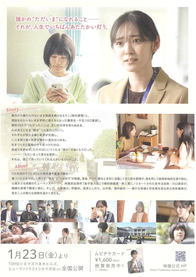 映画『ただいまって言える場所』の画像（3枚目）