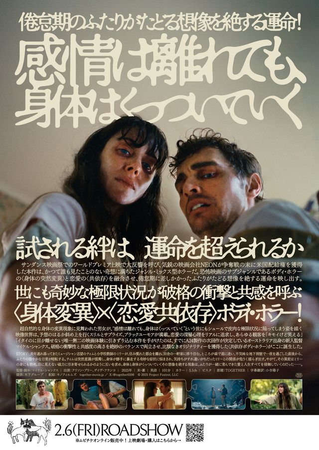 映画『トゥギャザー』の画像（3枚目）