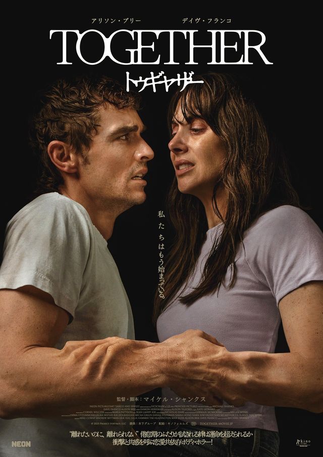 映画『トゥギャザー』の画像