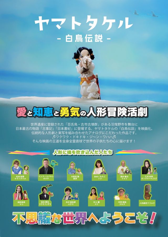 映画『ヤマトタケル－白鳥伝説－』の画像（2枚目）