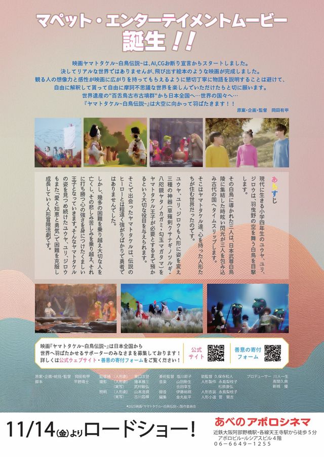 映画『ヤマトタケル－白鳥伝説－』の画像（3枚目）