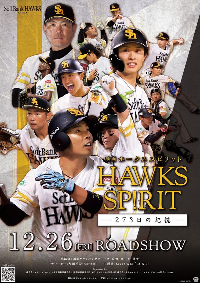 映画 HAWKS SP!RIT －273日の記憶－