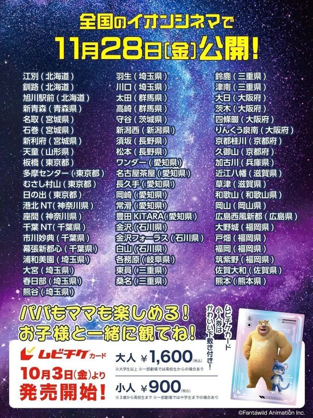 映画『くまじろう！ちきゅうをすくえ！　～熊出没～』の画像（3枚目）