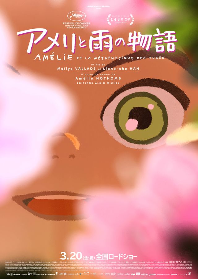 アメリと雨の物語