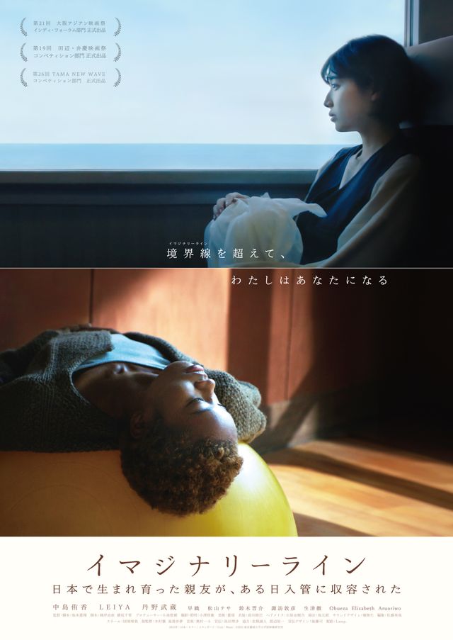 映画『イマジナリーライン』の画像（2枚目）