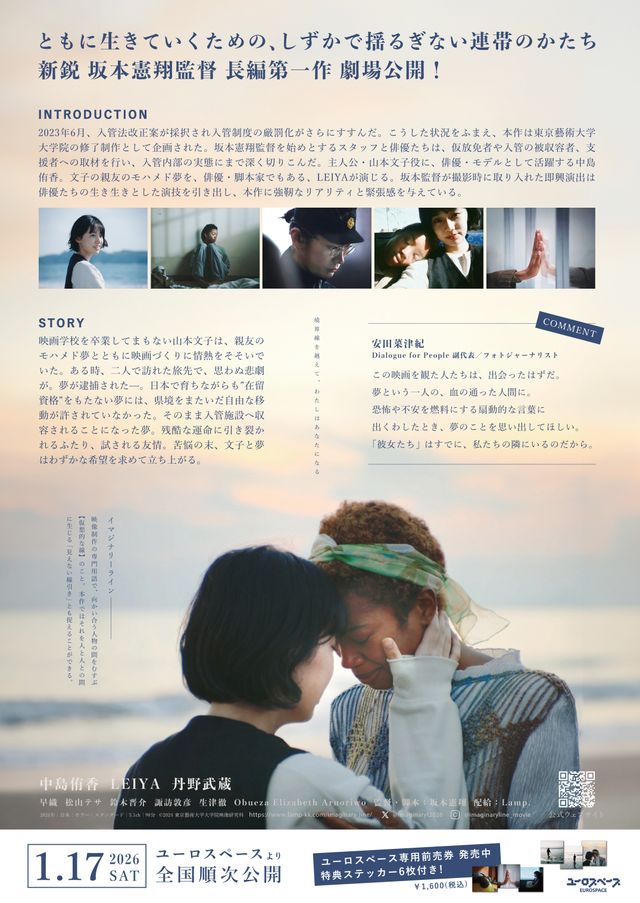 映画『イマジナリーライン』の画像（3枚目）