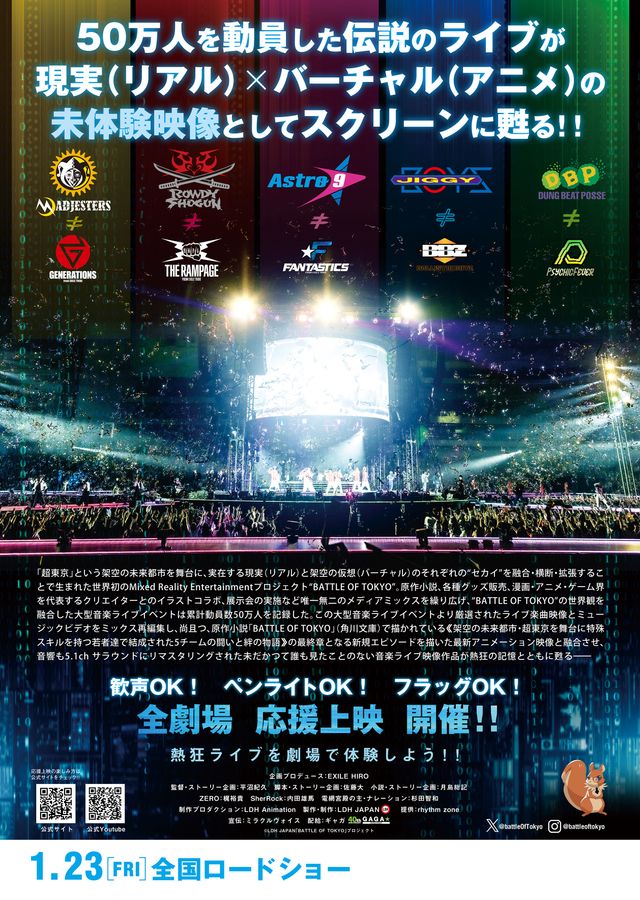 映画『LIVE IN THEATER『BATTLE OF TOKYO －うつくしき嘘－』』の画像（3枚目）