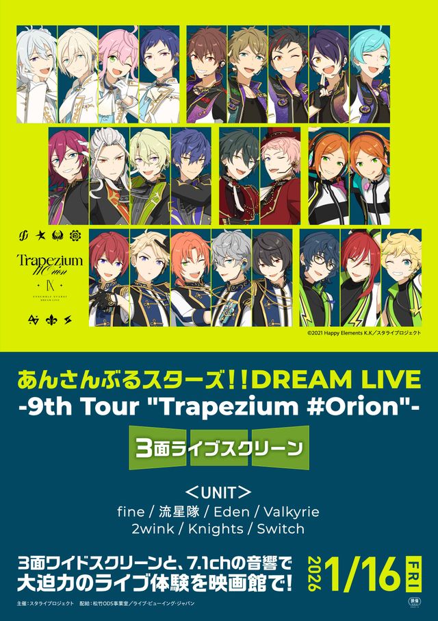 あんさんぶるスターズ!!DREAM LIVE -9th Tour "Trapezium #Orion"-3面ライブスクリーン