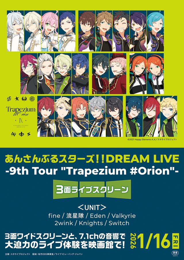 映画『あんさんぶるスターズ!!DREAM LIVE -9th Tour "Trapezium #Orion"-3面ライブスクリーン』の画像（2枚目）