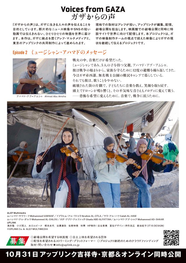 映画『ガザからの声 Episode2 ミュージシャン・アハマドのメッセージ』の画像（3枚目）