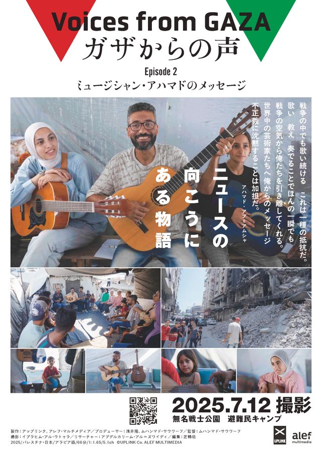映画『ガザからの声 Episode2 ミュージシャン・アハマドのメッセージ』の画像（2枚目）