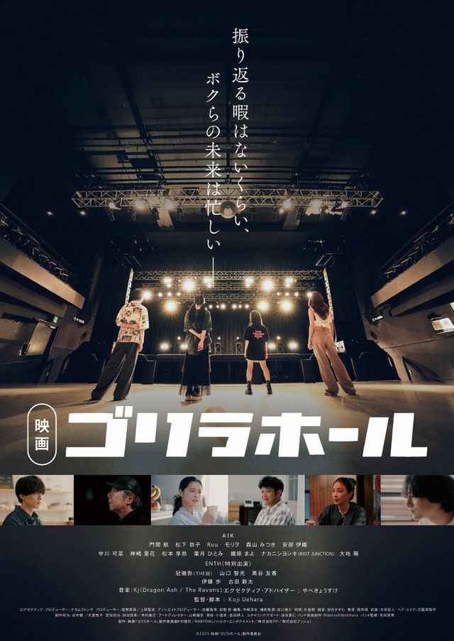 映画『ゴリラホール』の画像（2枚目）