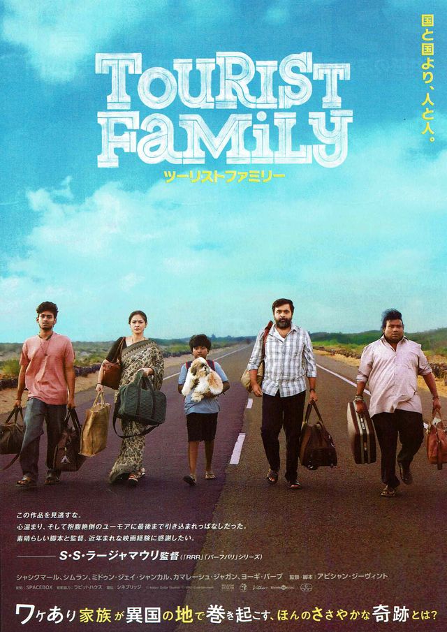 映画『ツーリストファミリー』の画像（2枚目）