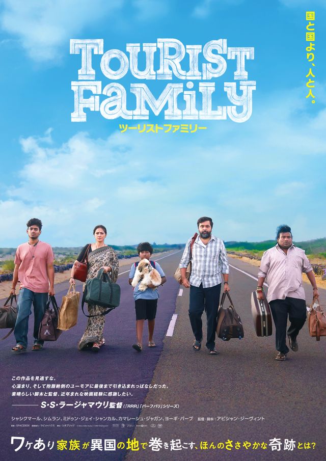 映画『ツーリストファミリー』の画像