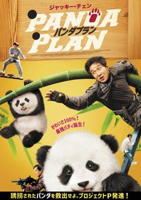 ジャッキー・チェン、『ビバリーヒルズ・ニンジャ2』へ出演か