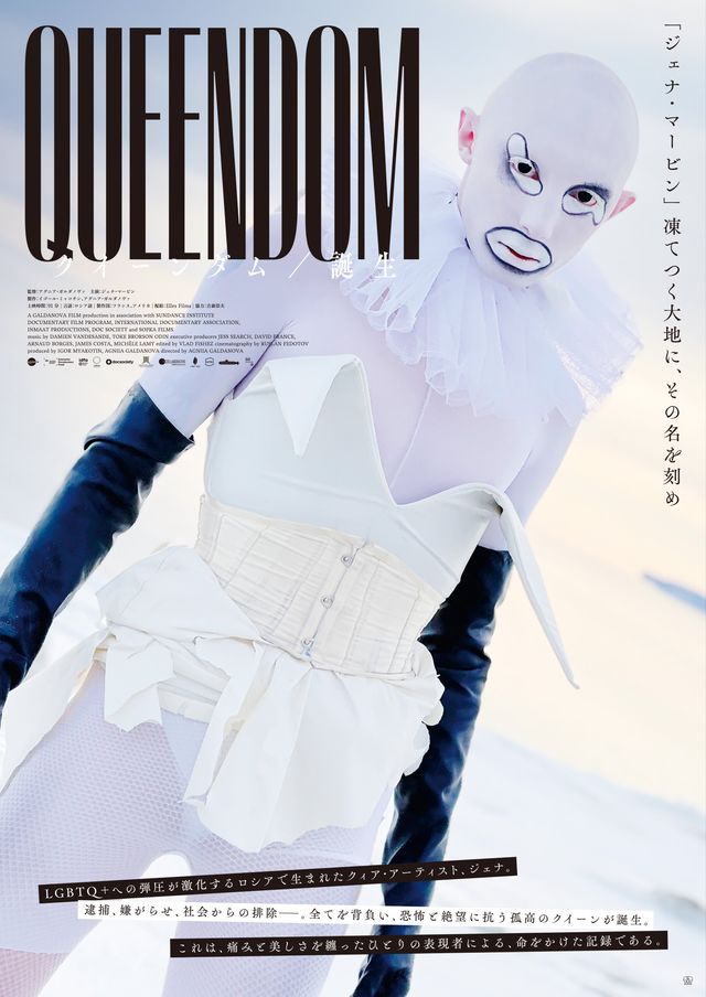 クイーンダム／誕生