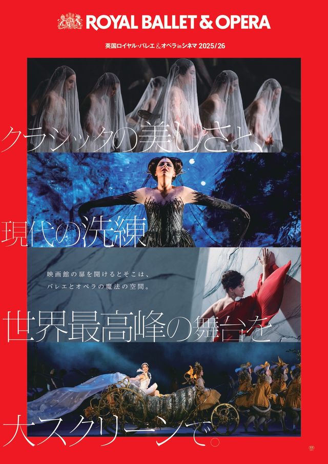 英国ロイヤル・バレエ＆オペラ in シネマ 2025 / 26／ロイヤル・バレエ『ウルフ・ワークス』