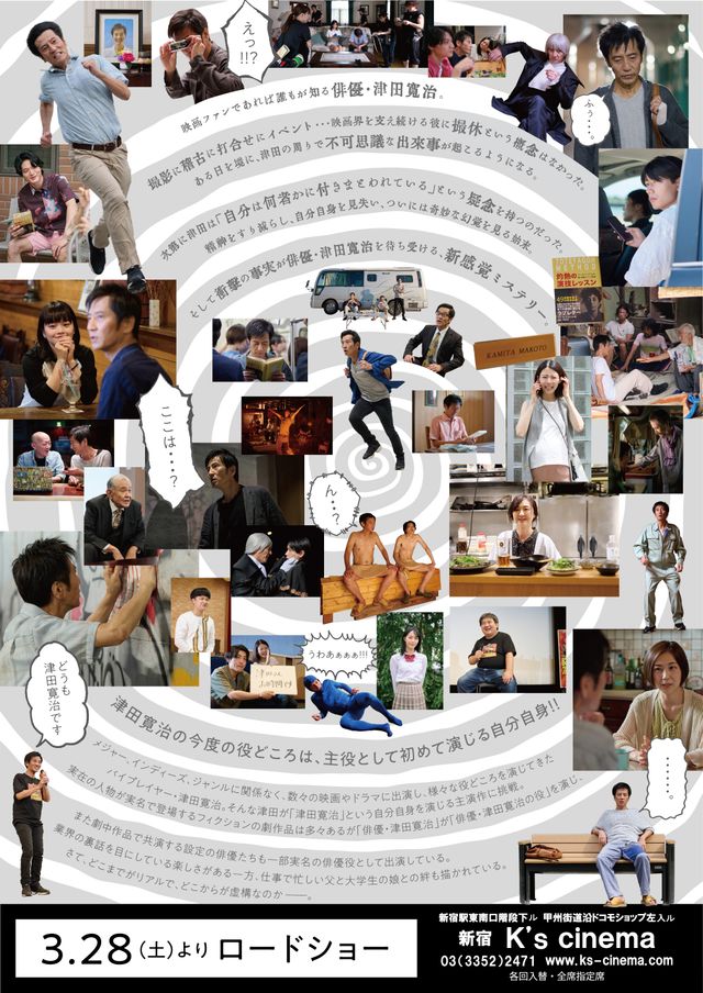 映画『津田寛治に撮休はない』の画像（3枚目）