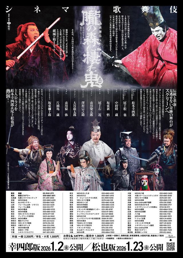 映画『シネマ歌舞伎　歌舞伎NEXT 朧の森に棲む鬼　幸四郎版』の画像（3枚目）