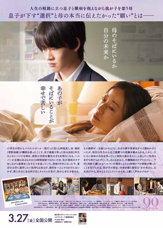 映画『90メートル』の画像（3枚目）